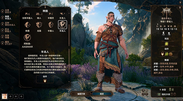 《博德之門3》新增種族-半龍族MOD