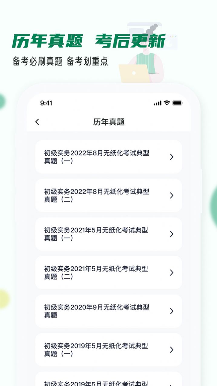 會(huì)計(jì)職稱小牛題庫(kù)
