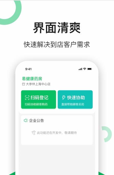易健康云藥房