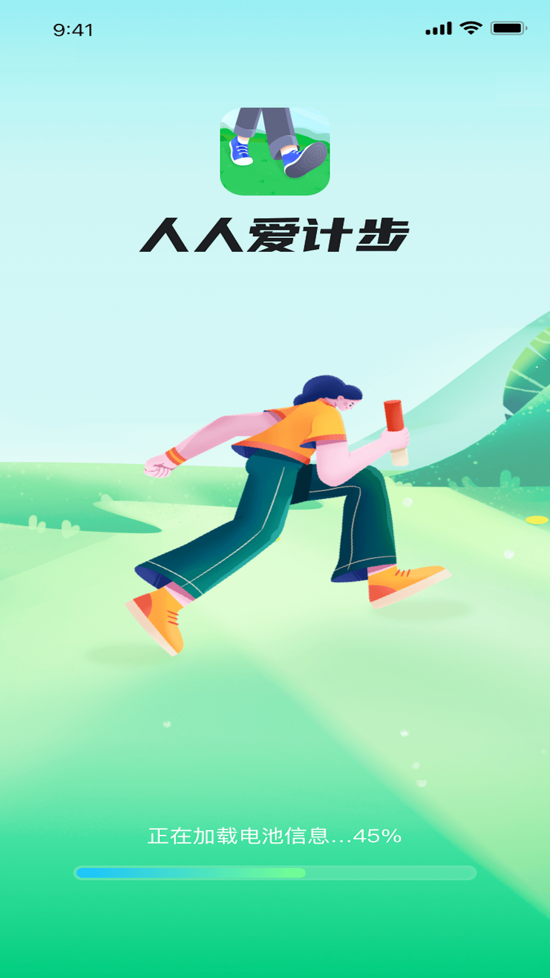 人人愛計(jì)步