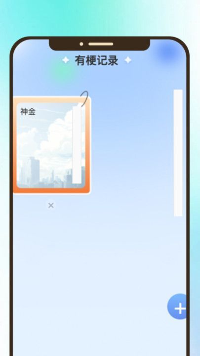 有梗趣刷