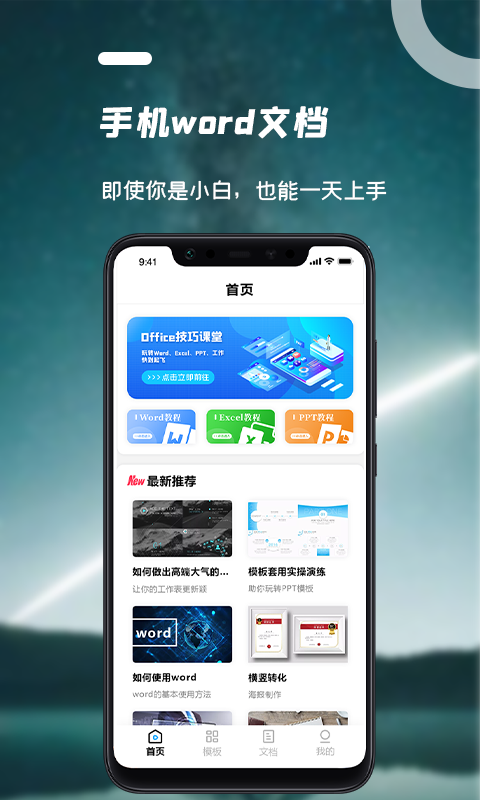 word文檔編輯