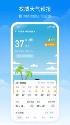 實時當地天氣預報