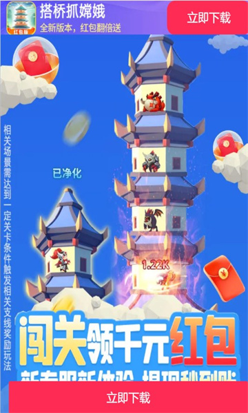 搭橋抓嫦娥紅包版
