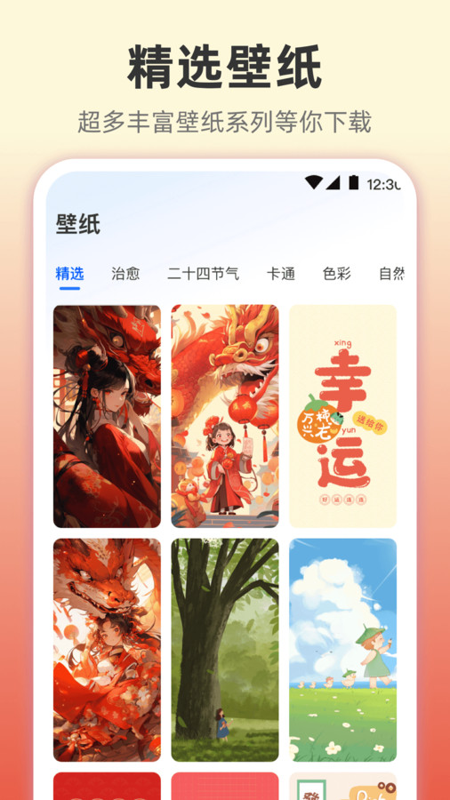 小組件靈動(dòng)桌面