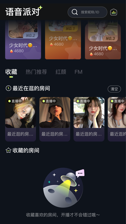 星遇派對(duì)