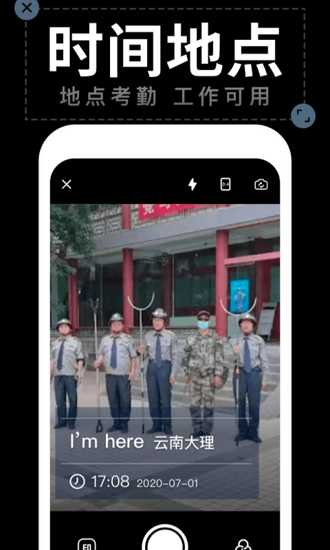 水印相機拍照