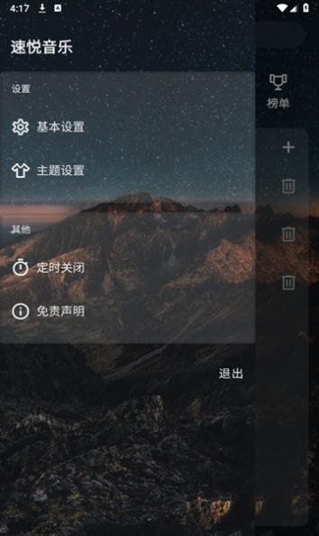 速悅音樂
