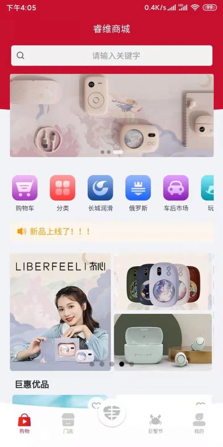 睿維商城