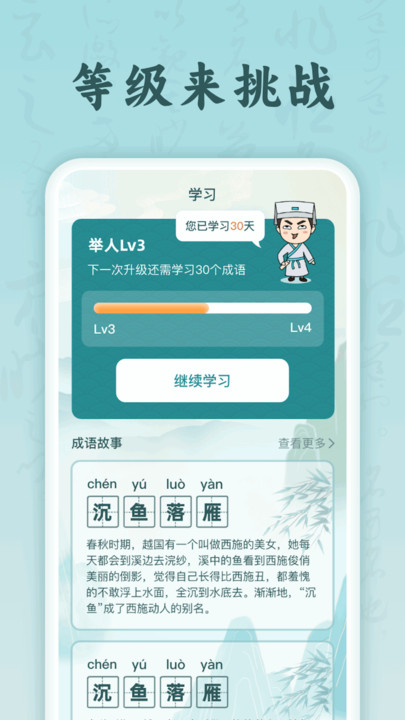 成語(yǔ)花魁王