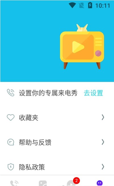 水滴炫酷來(lái)電秀