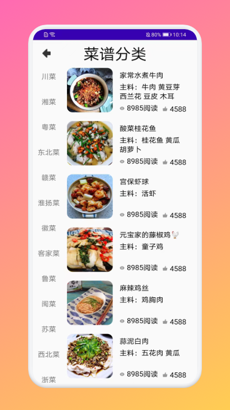 廚房做飯菜譜