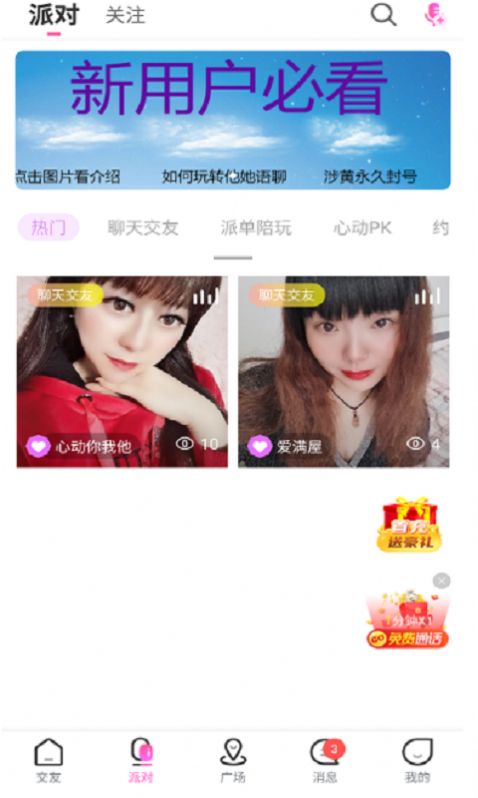 他她語聊