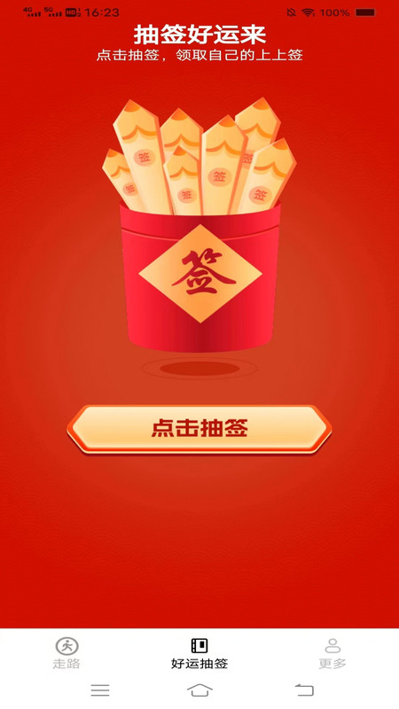 走路有鴻福