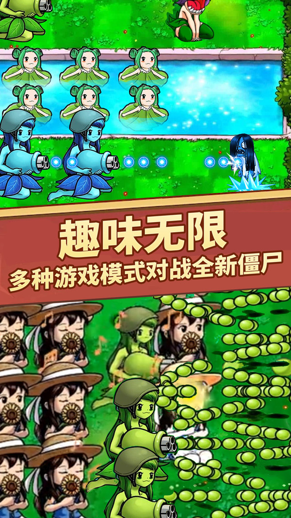植物守衛(wèi)戰(zhàn)爭