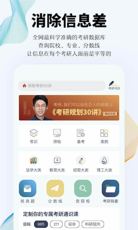 知識燃燒上岸考研