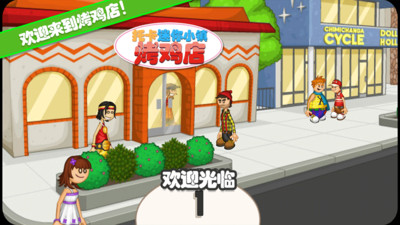 托卡迷你城堡烤雞店