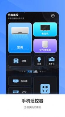 多功能空調遙控