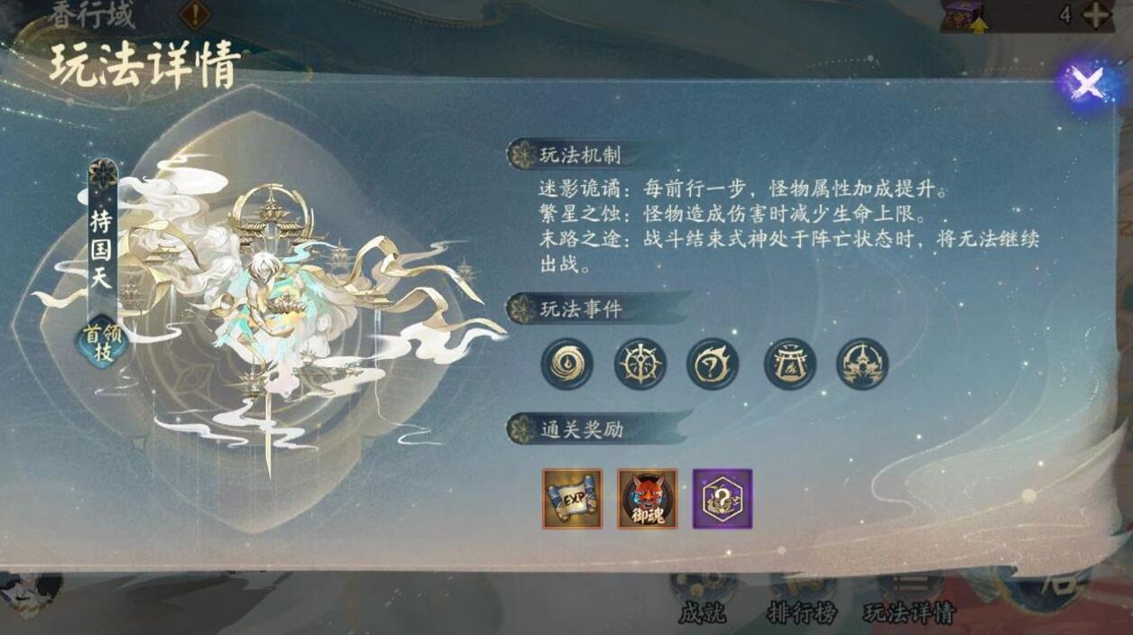 《陰陽師》六道之門香行域玩法介紹