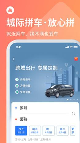 巴士管家汽車票