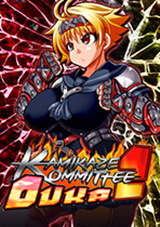 特攻委員會煌華2