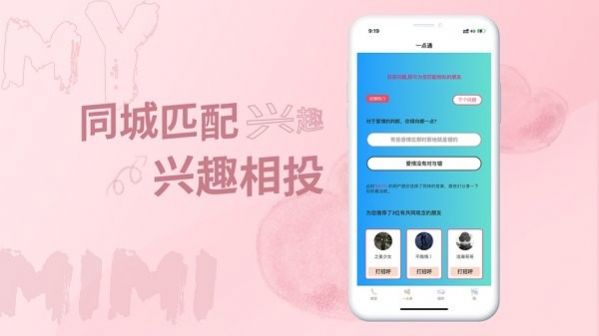 米覓同城語音交友