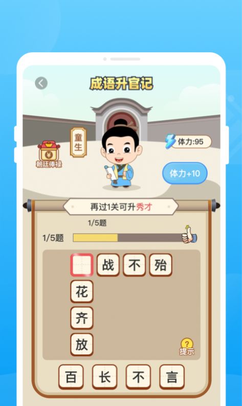 安心省電王