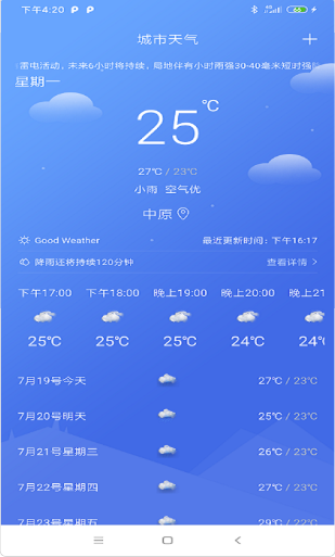 怡和天氣
