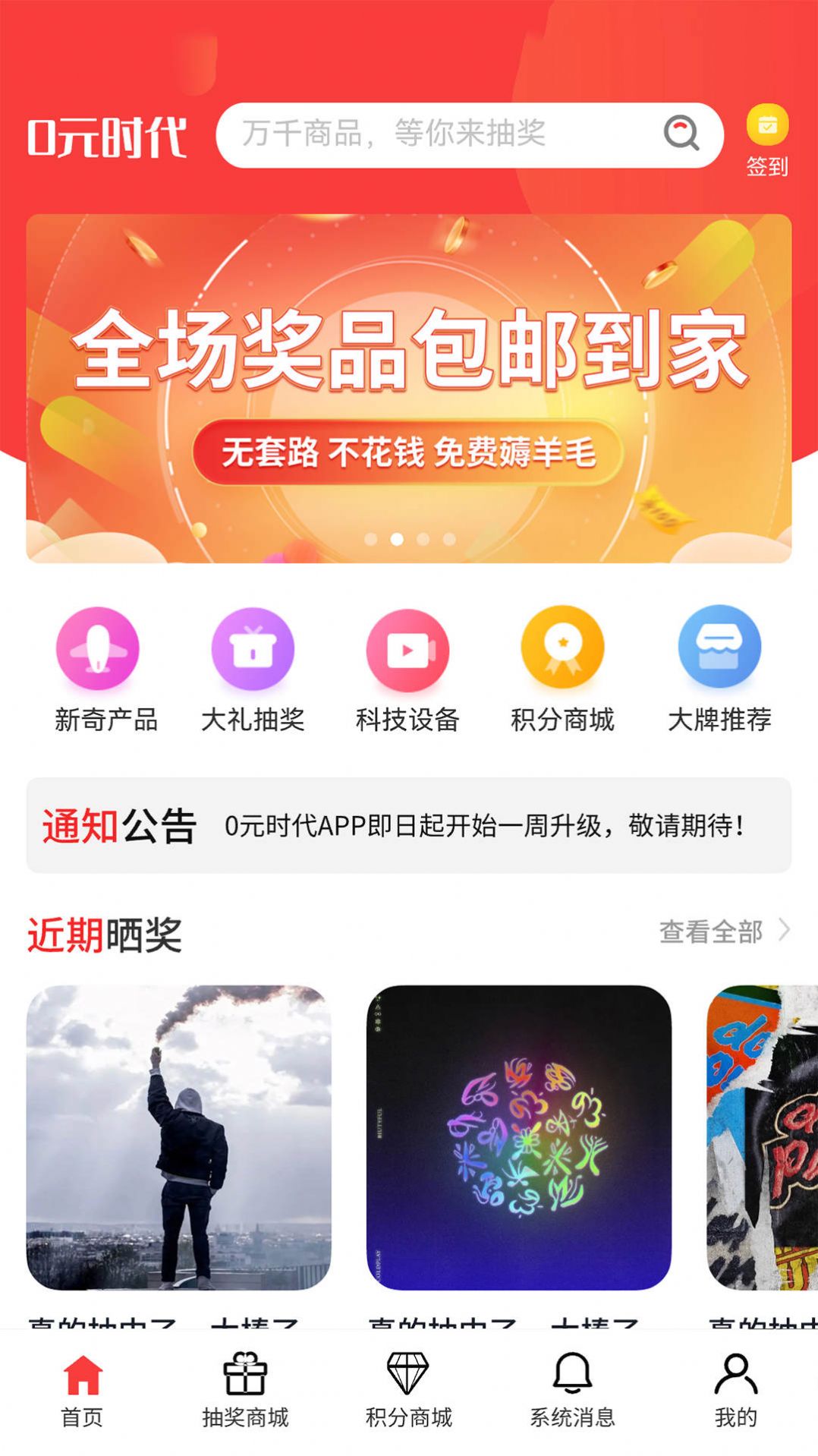 0元時代