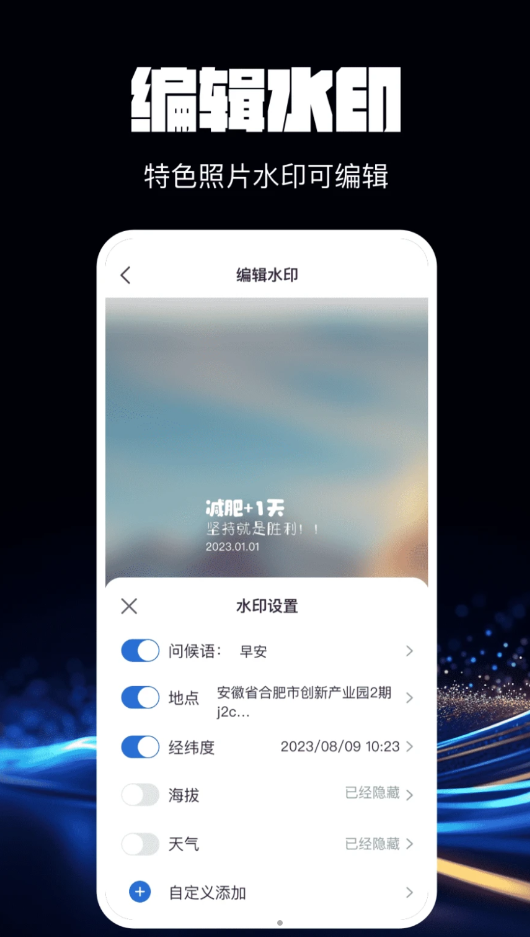 水印相機萬能精靈