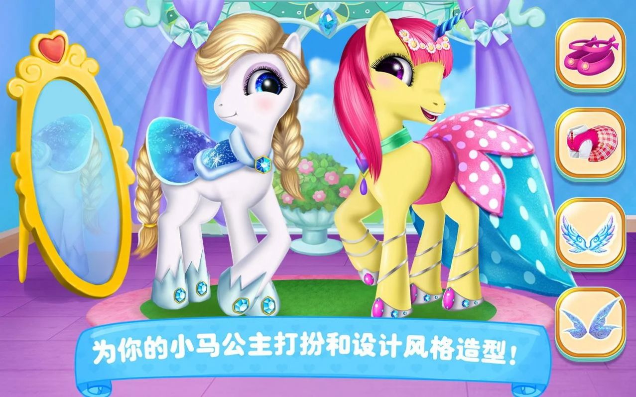 小馬寶莉公主換裝