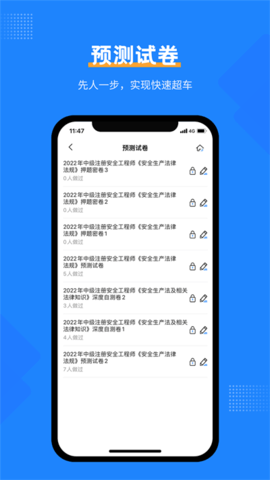 安全工程師考試