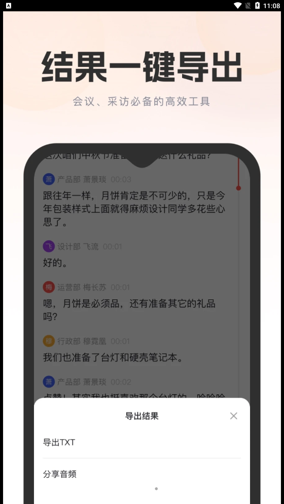 萬(wàn)能錄音轉(zhuǎn)文字