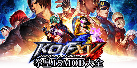 拳皇15mod大全
