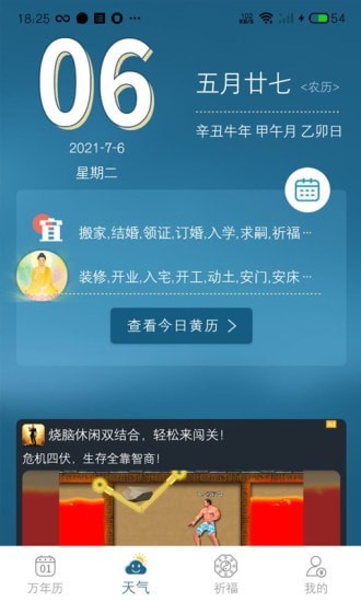 承運天氣
