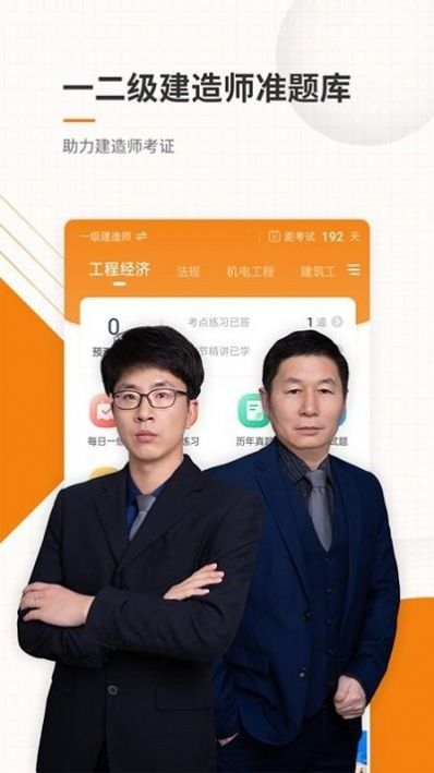 一二級建造師準題庫