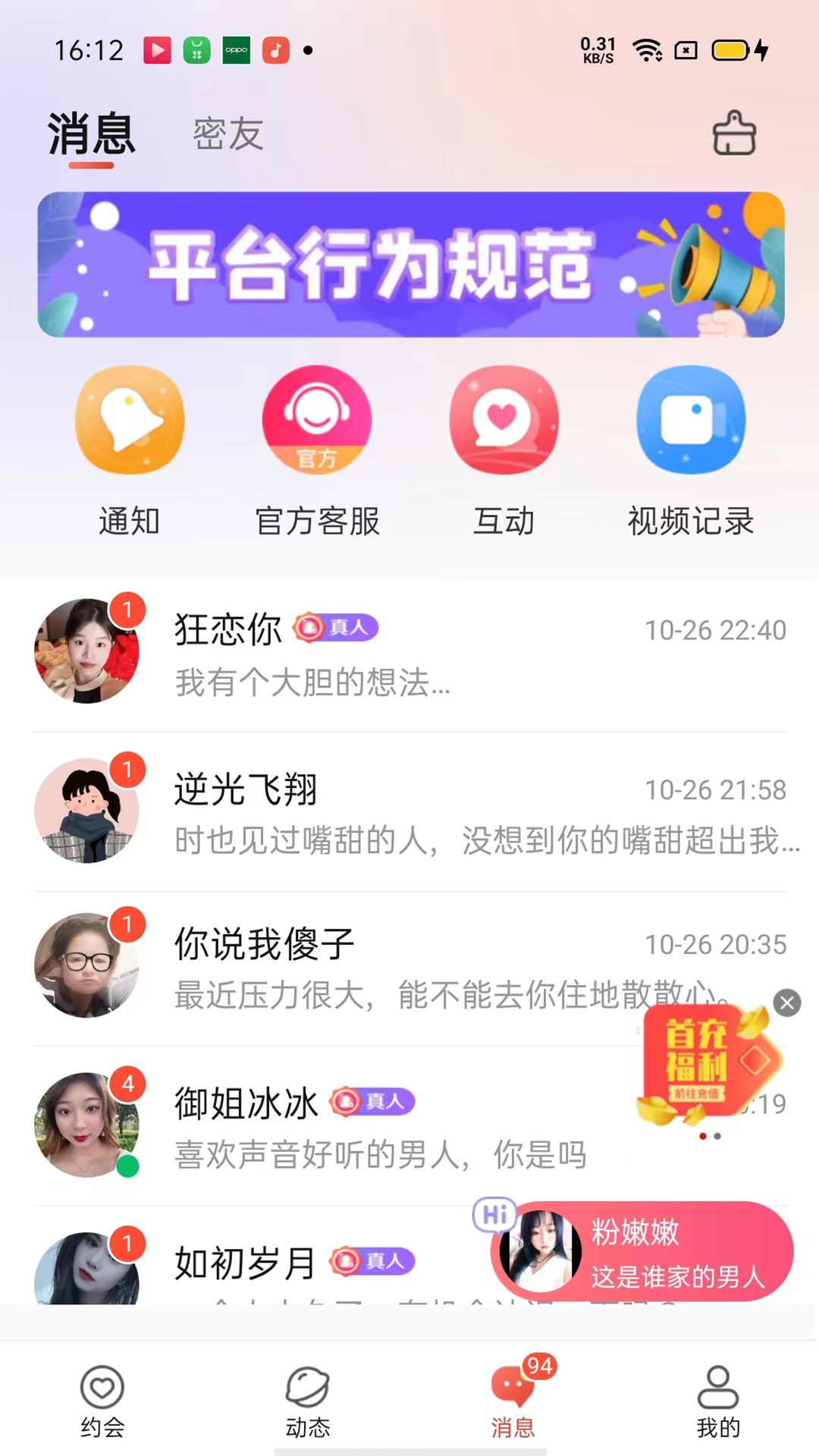 同城探愛聊