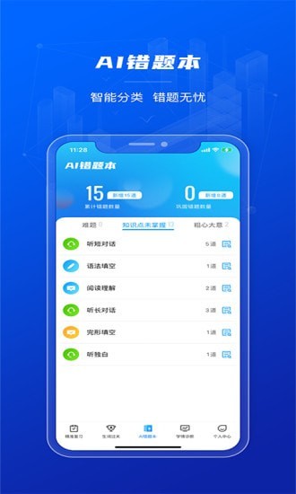 小鴿AI英語