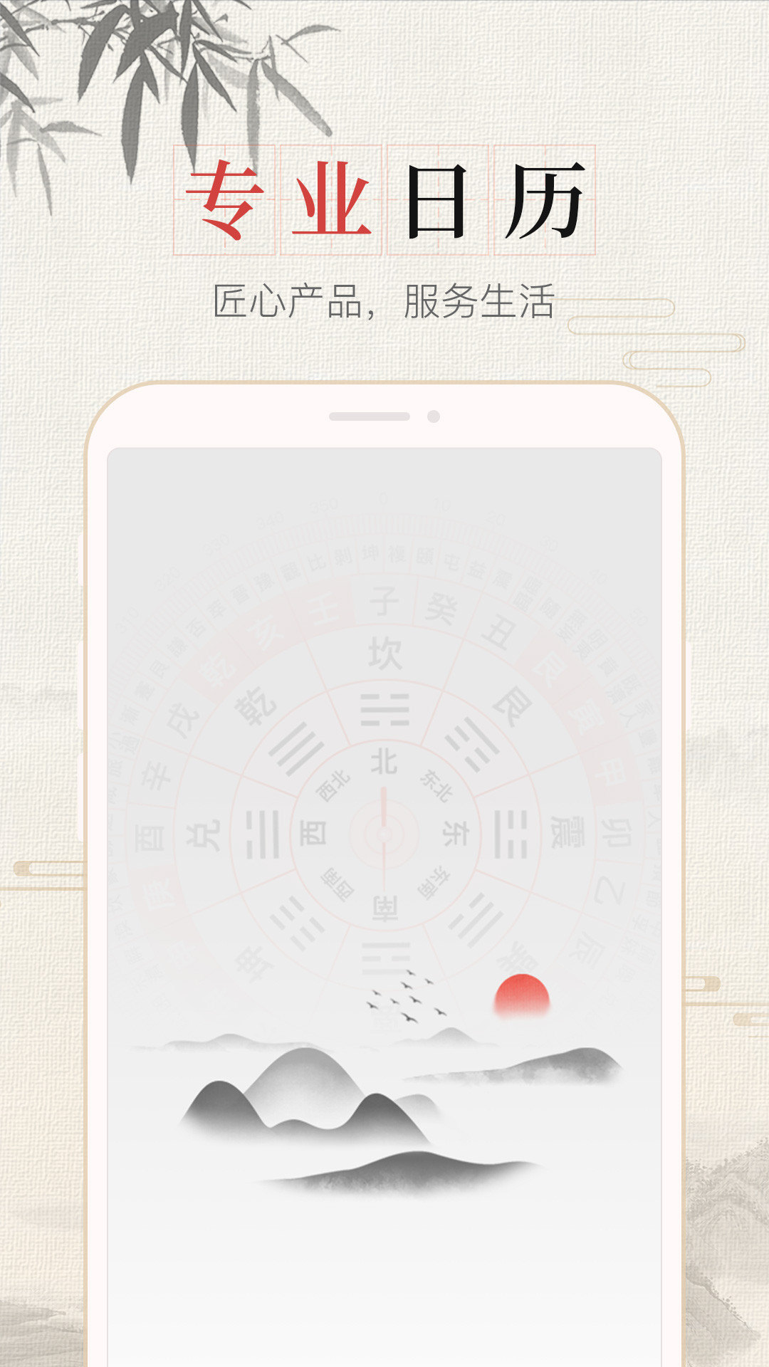365春秋萬年歷