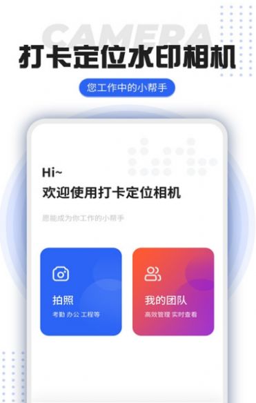 水印打卡定位相機