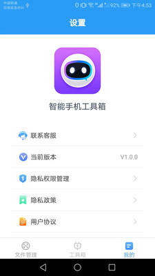 智能手機(jī)工具箱