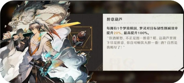 《無盡夢回》夢靈夢境模因好感度需求