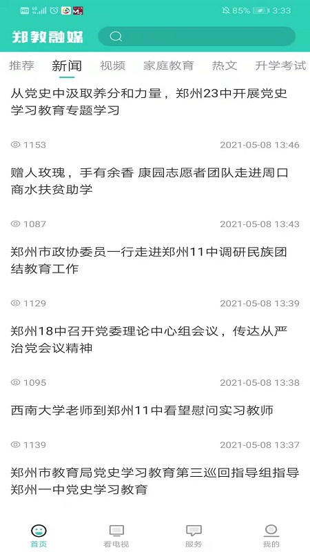 鄭教融媒