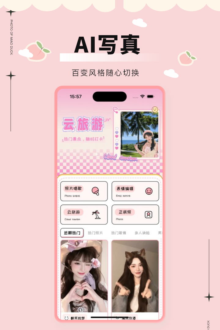 美鴨寫真
