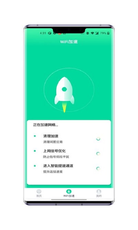 無憂WiFi連接