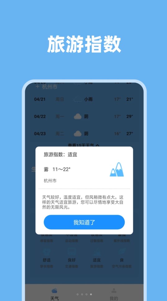 氣象視界