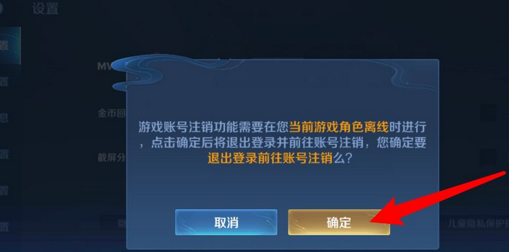 《王者榮耀》多余區(qū)注銷方法