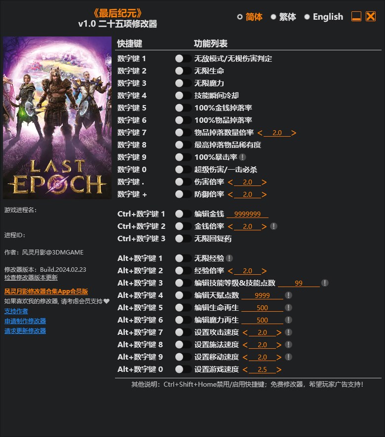《最后紀元》v1.0二十五項修改器風靈月影版