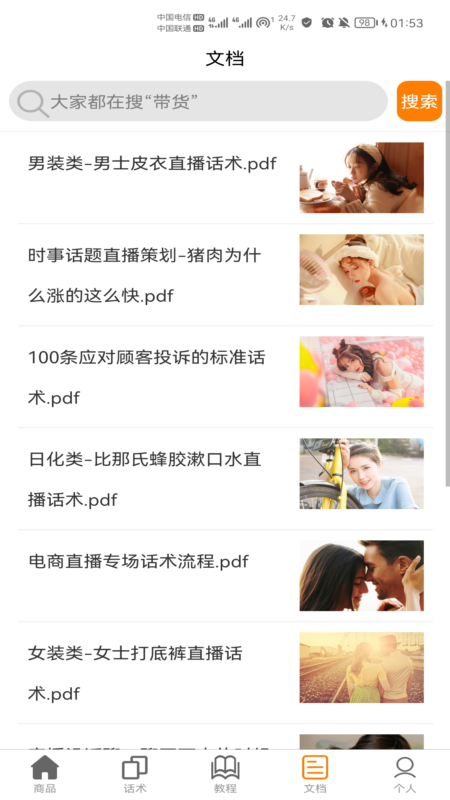 聊天話術聊天助手