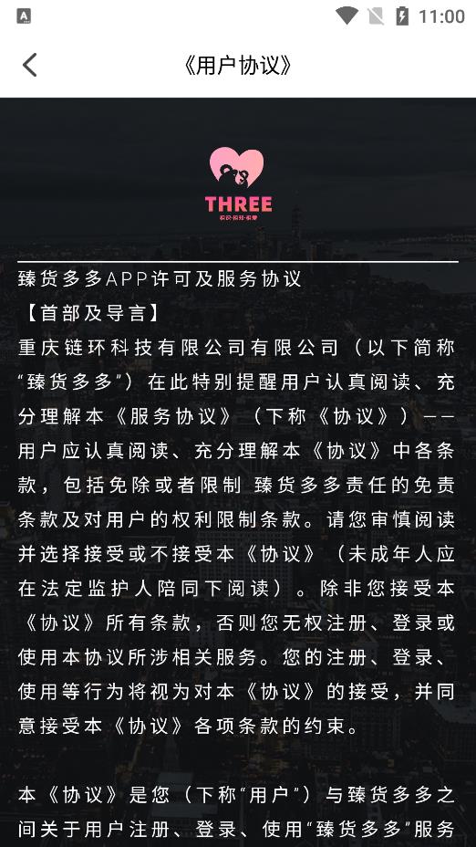 臻貨多多